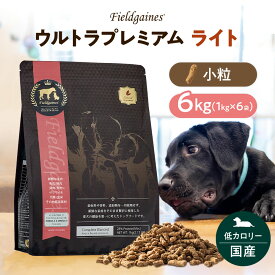 フィールドゲインズ ウルトラプレミアム ライト 小粒 6kg （1kg×6袋）ドッグフード 国産 無添加 低カロリー 体重ケア アレルギー ドックフード ドライフード 子犬 成犬 老犬 シニア犬 小型犬 中型犬 大型犬 大容量 おすすめ 栄養 食物繊維 ビタミン ミネラル 送料無料