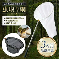 【★4.6超】虫取り網 【プロ仕様/大型】 直径40cm 魚取り網付 最強保証 頑丈設計 網破れ防止仕様 3段伸縮…