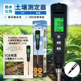 【国内検品・国内ブランド】 土壌測定器 EC 地温 ecメーター 高精度 防水 保証書付き 日本語説明書 動画解説 180日保証 導電率 電気伝導率 土壌養分テスター 温度 塩類 肥料 育苗用 FieldNew
