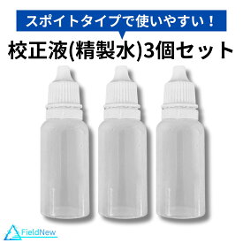 屈折計用校正液　スポイトタイプで使いやすい！