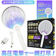 【★4.7超】 電撃 殺虫ラケット 手持ちモード/誘引モード(プラグ付属で長時間誘引) 180日保証 据置き/壁…