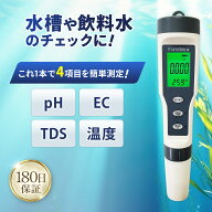 【★4.6超】【国内検品済み】 pH測定器 水質測定器 pH/EC/TDS/温度 国内ブランド 防滴 180日保証 高精度 …