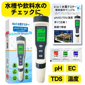 【★4.6超】【国内検品済み】 pH測定器 水質測定器 pH/EC/TDS/温度 国内ブランド 防滴 180日保証 高精度 自動校正 日本語説明書 動画解説 校正剤付き アクアリウム 水槽管理 純水器フィルター FieldNew【メール便5cm】