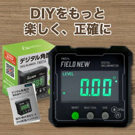 【楽天1位★4.5超】【20万人登録 DIY工作アドバイザー紹介】デジタル 角度計 国内ブランド IP54 防水防塵 高精度 ±0.2° 保証書付 日本語マニュアル 動画解説 角度測定器 傾斜器 水平器 分度器 FieldNew【メール便3cm】