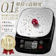 防滴 キッチンスケール (0.1g単位/最大5kg) デジタルはかり/電子計量器 多機能(ホールド/タイマー/0表示/…