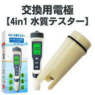 【交換用電極センサー】4in1水質テスター(FN032A) ※電極のみの販売