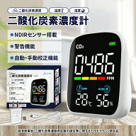 【★4.5超】二酸化炭素濃度計 高コントラスト 大文字 自動輝度 2Way電源 充電池 コンセント充電 日本語説…