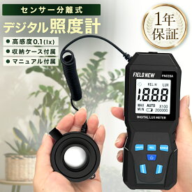 【総フォロアー50万人 そらベジ紹介】センサー分離式 デジタル照度計 ルクスメーター 最大20万 0.1Lux単位 回転センサー 日本語説明書 植物照度一覧表 1年保証 照度 植物育成ライト 多肉植物 アガベ 室内照明 撮影 FieldNew