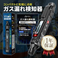 ガス漏れ検知器 【都市ガス/プロパンガス/灯油対応】高/低感度切替 LCDバックライト 温度計 レベル表示＆…