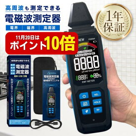 【11月15日はポイント10倍】 電磁波測定器 高周波 電界 磁界 温湿度 高精細VAディスプレイ 5in1 Type-C充電 3軸センサー 1年保証 日本語説明書 動画解説 電磁波計 磁場測定器 EMFメーター Wi-Fi 5G対応