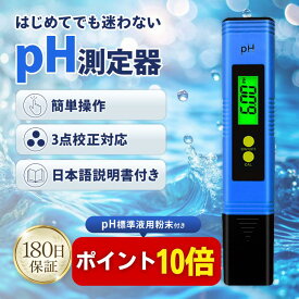 【本日P10倍】【マイベスト選出】pH測定器 pH計 バックライト仕様 国内検品済 180日保証 日本語説明書 校正剤付き 水質測定 水質検査 キット 井戸水 水槽 アクアリウム メダカ 唾液 土壌 畑 飲料水 ペーハー計 国内ブランド FieldNew【メール便3cm】