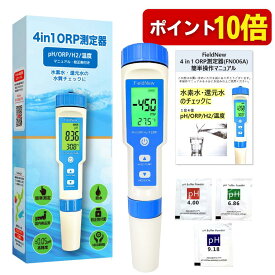 【本日P10倍】【楽天1位★4.5超】【還元くん公認】ORP/水素測定器 IP67防水 国内検査済 6カ月保証書 日本語説明書 動画付き 校正剤付き 還元茶 水素水 還元水 溶存水素 酸化還元電位 ORP計 pH計 温度計測器 FieldNew【メール便5cm】