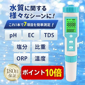 【本日P10倍】【★4.5超】【国内検品済】7in1水質測定器 ph/EC/TDS/塩分濃度/比重/ORP/温度 防水 180日保証 日本語説明書 動画付き 校正剤付 水質測定 水質検査 水槽 アクアリウム 土壌 ペーハー計 PH計 FieldNew【メール便5cm】