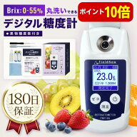 【本日P10倍】【mybest選出★4.6超】デジタル糖度計 Brix0-55% 防水 日本語表示 バックライト 校正液 電…