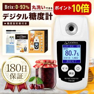 【本日P10倍】【★4.5超】【九州みつばち工房紹介】デジタル 糖度計 Brix0-93% 防水 日本語表示 バックラ…