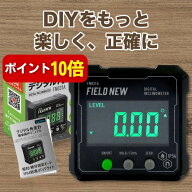 【本日P10倍】【楽天1位★4.5超】【20万人登録 DIY工作アドバイザー紹介】デジタル 角度計 国内ブランド …