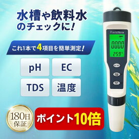 【本日P10倍】【★4.6超】【国内検品済み】 pH測定器 水質測定器 pH/EC/TDS/温度 国内ブランド 防滴 180日保証 高精度 自動校正 日本語説明書 動画解説 校正剤付き アクアリウム 水槽管理 純水器フィルター FieldNew【メール便5cm】