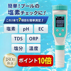 【本日P10倍】【★4.5超・国内ブランド】【プールの塩素チェックに】7 in 1 残留塩素/水質測定器 (塩素/PH/EC/TDS/塩分/ORP/温度) 国内検品 校正液 保証書 日本語説明書 防水 高精度 自動校正 FAC 遊離残留塩素 FieldNew