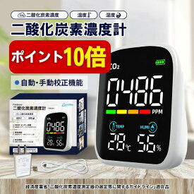 【本日P10倍】【★4.5超】二酸化炭素濃度計 高コントラスト 大文字 自動輝度 2Way電源 充電池 コンセント充電 日本語説明書 1年保証 NDIR センサー CO2測定器 国内ブランド FieldNew【メール便5cm】
