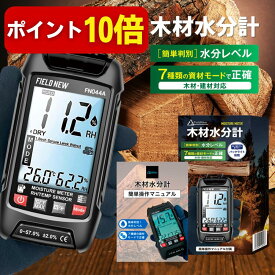 【本日P10倍】【薪専門Youtuber紹介】木材水分計/含水率計(精度±2％ 資材モード7種 温湿度) 日本産木材一覧表付 1年保証 日本語説明書 動画解説 薪 壁 コンクリート国内ブランド FieldNew【メール便5cm】