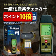 【本日P10倍】【総フォロワー8万人 キャンパー紹介】日本製センサー搭載 一酸化炭素チェッカー アラーム…