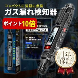 【本日P10倍】ガス漏れ検知器 【都市ガス/プロパンガス/灯油対応】高/低感度切替 LCDバックライト 温度計 レベル表示＆音光アラーム 日本語説明書/保証書付き ペン型ガスチェッカー ガス漏れ探知機 メタン ブタン アセトン アルコール