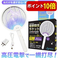 【本日P10倍】【★4.7超】 電撃 殺虫ラケット 手持ちモード/誘引モード(プラグ付属で長時間誘引) 180日保…