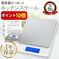 【本日P10倍】【計量法適合 丸正マーク付き】キッチンスケール 0.01g単位/最大500g ホワイト 日本語マニ…