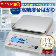 【本日P10倍】高精度はかり【分銅付き】0.01g単位/最大5kg AC充電式(最大40時間連続使用) 校正機能/風袋…