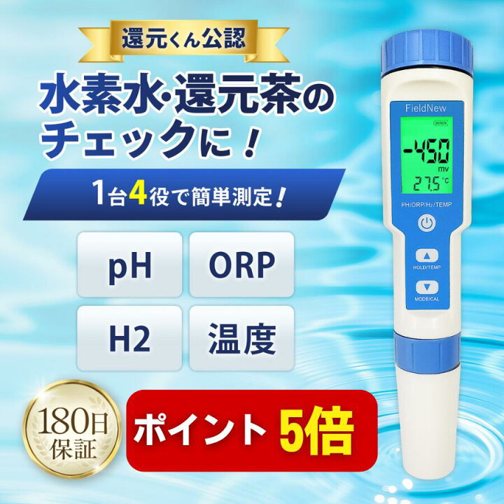楽天市場】【本日P5倍】【楽天1位☆4.5超】【還元くん公認】ORP/水素 