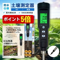 【本日P5倍】【国内検品・国内ブランド】 土壌測定器 EC 地温 ecメーター 高精度 防水 保証書付き 日本語…