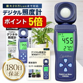 【本日P5倍】【楽天1位★4.7超】 デジタル照度計 ルクスメーター 200,000Lux 180度回転センサー 180日保証 日本語説明書 動画解説 照度&温度 植物育成ライト 室内照明 撮影 FieldNew【メール便3cm】
