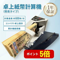 【本日P5倍】FieldNew 紙幣カウンター マネーカウンター【新札対応】高速計数 小型 電池/AC 2WAY給電 累…