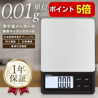 【本日P5倍】精密 キッチンスケール 0.01g単位 最大600g【計量法適合 丸正マーク付き】日本語マニュアル …