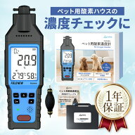 ペット用 酸素濃度計 0〜100％｜吸引ポンプ付 電気化学式 アラーム機能 USB充電式(1000mAh) 保証書・検査…