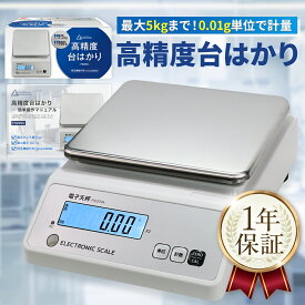 高精度はかり【分銅付き】0.01g単位/最大5kg AC充電式(最大40時間連続使用) 校正機能/風袋引き機能/計数機能 日本語説明書・保証書付き デジタルスケール｜実験 製菓 料理 薬 宝石 塗料 ハンドメイド 工作 ペット
