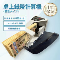 FieldNew 紙幣カウンター マネーカウンター【新札対応】高速計数 小型 電池/AC 2WAY給電 累計機能 日本語…
