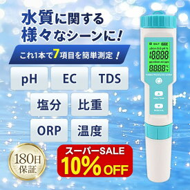 【SSは10％オフ】【★4.5超】【国内検品済】7in1水質測定器 ph/EC/TDS/塩分濃度/比重/ORP/温度 防水 180日保証 日本語説明書 動画付き 校正剤付 水質測定 水質検査 水槽 アクアリウム 土壌 ペーハー計 PH計 FieldNew