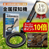 【20：00～P10倍】FieldNew 金属探知機【9V電池付属】鉄/非鉄金属対応 ハンディ 折りたたみ式 レベル表示…