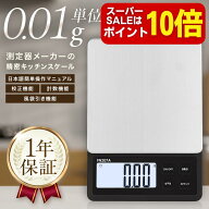 【20：00～P10倍】精密 キッチンスケール 0.01g単位 最大600g【計量法適合 丸正マーク付き】日本語マニュ…