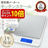【スーパーセールはP10倍】【計量法適合 丸正マーク付き】キッチンスケール 0.01g単位/最大500g ホワイト…