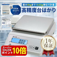 【スーパーセールはP10倍】高精度はかり【分銅付き】0.01g単位/最大5kg AC充電式(最大40時間連続使用) 校…