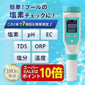 【20：00～P10倍】【★4.5超・国内ブランド】【プールの塩素チェックに】7 in 1 残留塩素/水質測定器 (塩素/PH/EC/TDS/塩分/ORP/温度) 国内検品 校正液 保証書 日本語説明書 防水 高精度 自動校正 FAC 遊離残留塩素 FieldNew