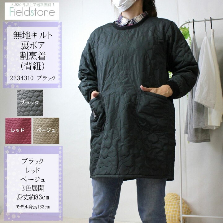 楽天市場】【無地キルト裏ボア割烹着(背紐)2234310】キルト 裏ボア 