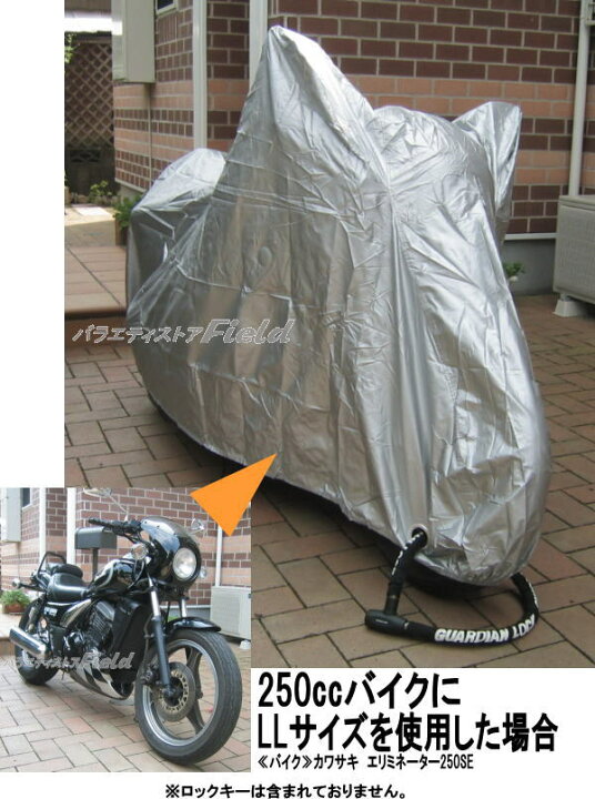 送料無料 メール便 バイクカバー 鍵穴付き LL L M S 選べるサイズ 耐久性 単車カバー 4種 ユニカ カワサキ ホンダ スズキ ヤマハ 中型 小型 バラエティストア Field バイクカバー 車体 小型 中型 ヤマハ ホンダ カワサキ スズキ 125cc