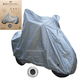 送料無料　メール便　INFIMO　バイクカバー　鍵穴付　LLL　LL　L　M　S　大阪繊維資材　タフタ　外箱なしで発送