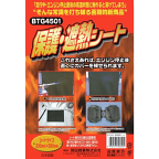 送料無料　メール便　保護・遮熱シート　BTG4501　エンジンが熱くてもカバーを被せれる　代金引換不可