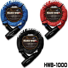 レターパック送料無料　OSS ガーディアンロック　ハードワイヤービッグ　HWB-1000　ブラック　レッド　ブルー　選べるカラー　鍵3本付き　バイク ロック　バイク