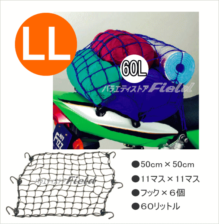楽天市場】TANAX ツーリングネット LL 小さなマス目でしっかり