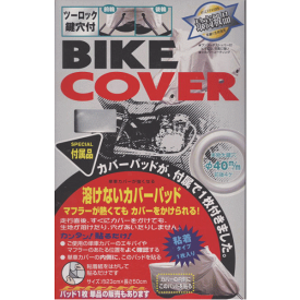 送料無料　大阪繊維資材 前輪後輪ツーロック　高級バイクカバー 溶けないカバーパッド付属 　S　溶けないカバーパッド付属 　バイクカバー 耐熱　バイクカバー 厚手 耐熱 　　カワサキ　ホンダ　ヤマハ　スズキ　スクーター　小型　原付　50cc